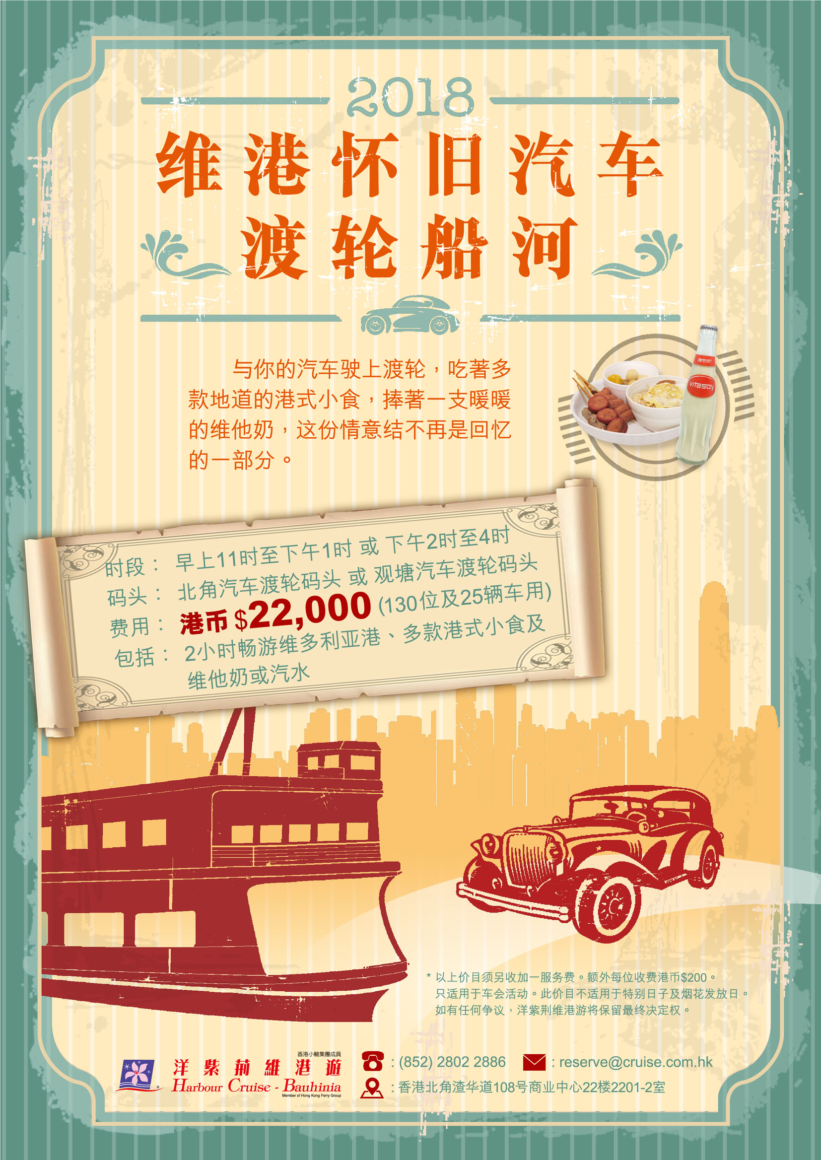 Harbour Cruise Bauhinia Promotiondetail Site Harbour Cruise Bauhinia Promotiondetail Site