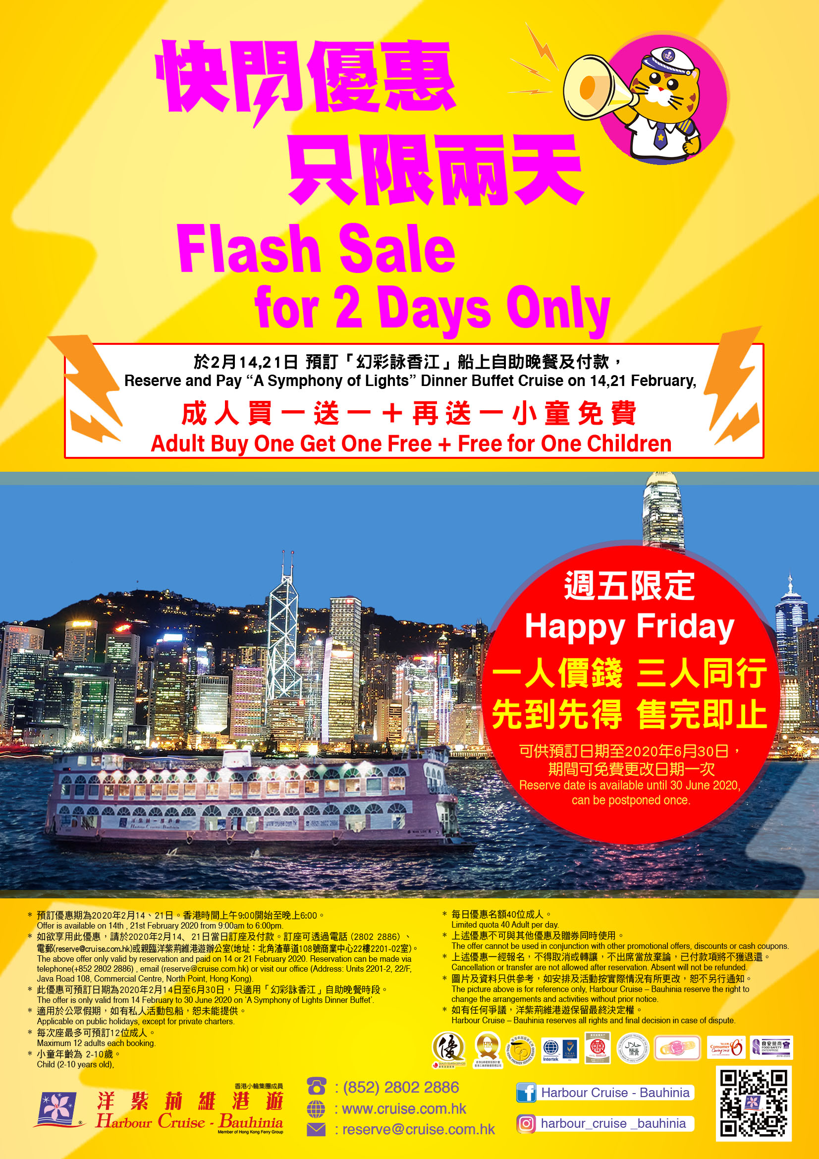 洋紫荊維港遊- PromotionDetail Site